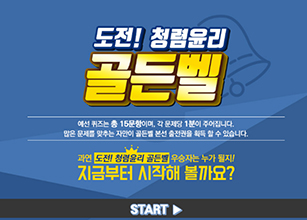 온라인 골든벨